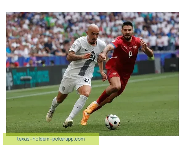 欧洲杯小组赛斯洛文尼亚一比一战平塞尔维亚双方鏖战九十分钟难分