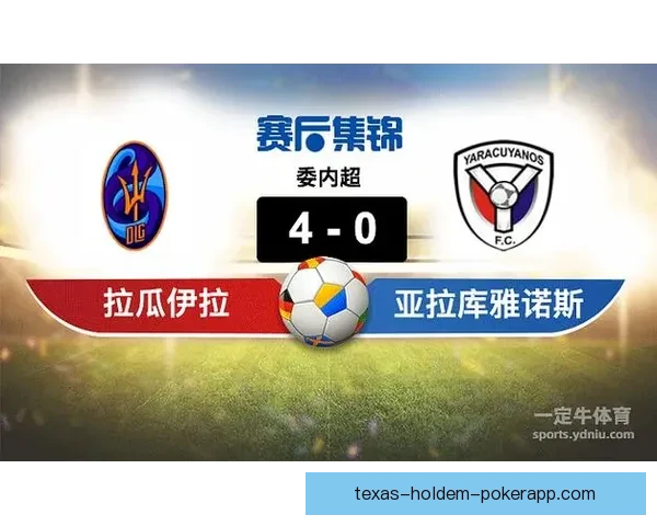 亚拉库雅诺斯主场失利 乌勒纳客场2比0完胜晋级